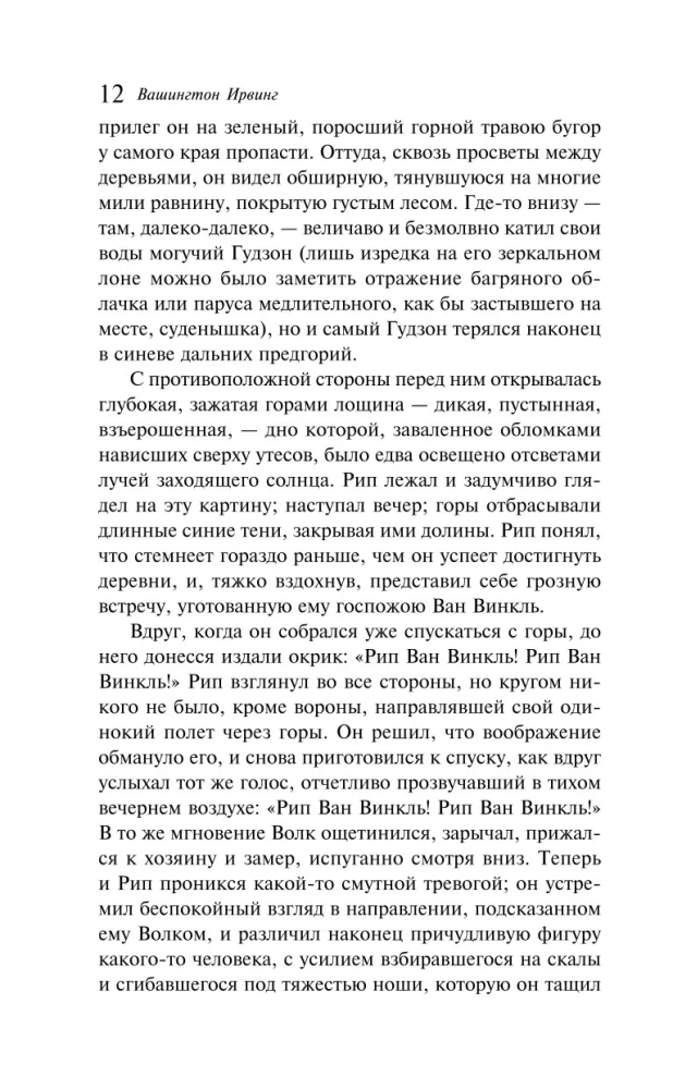 Сонная Лощина